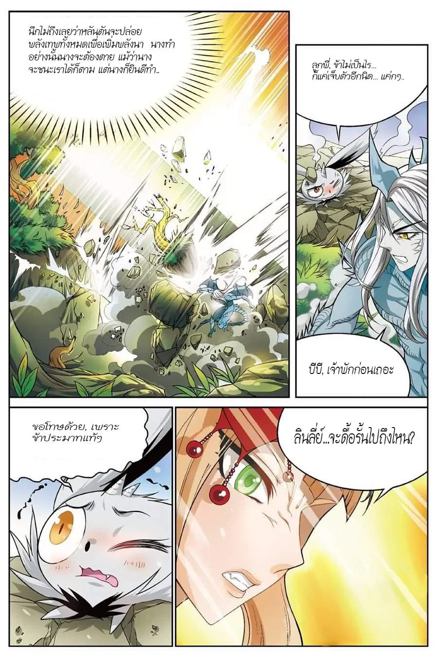 Panlong ตอนที่ 135 หน้า 4