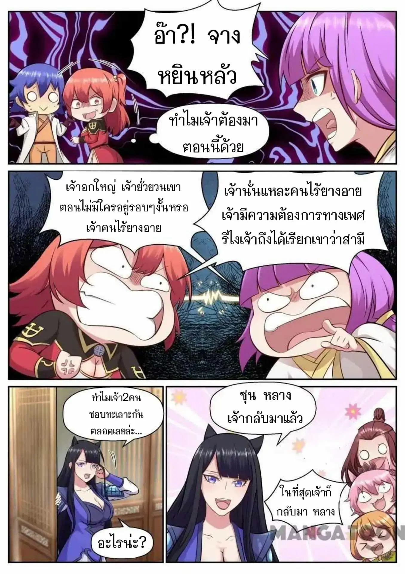 My Great Sword ตอนที่ 129 หน้า 10