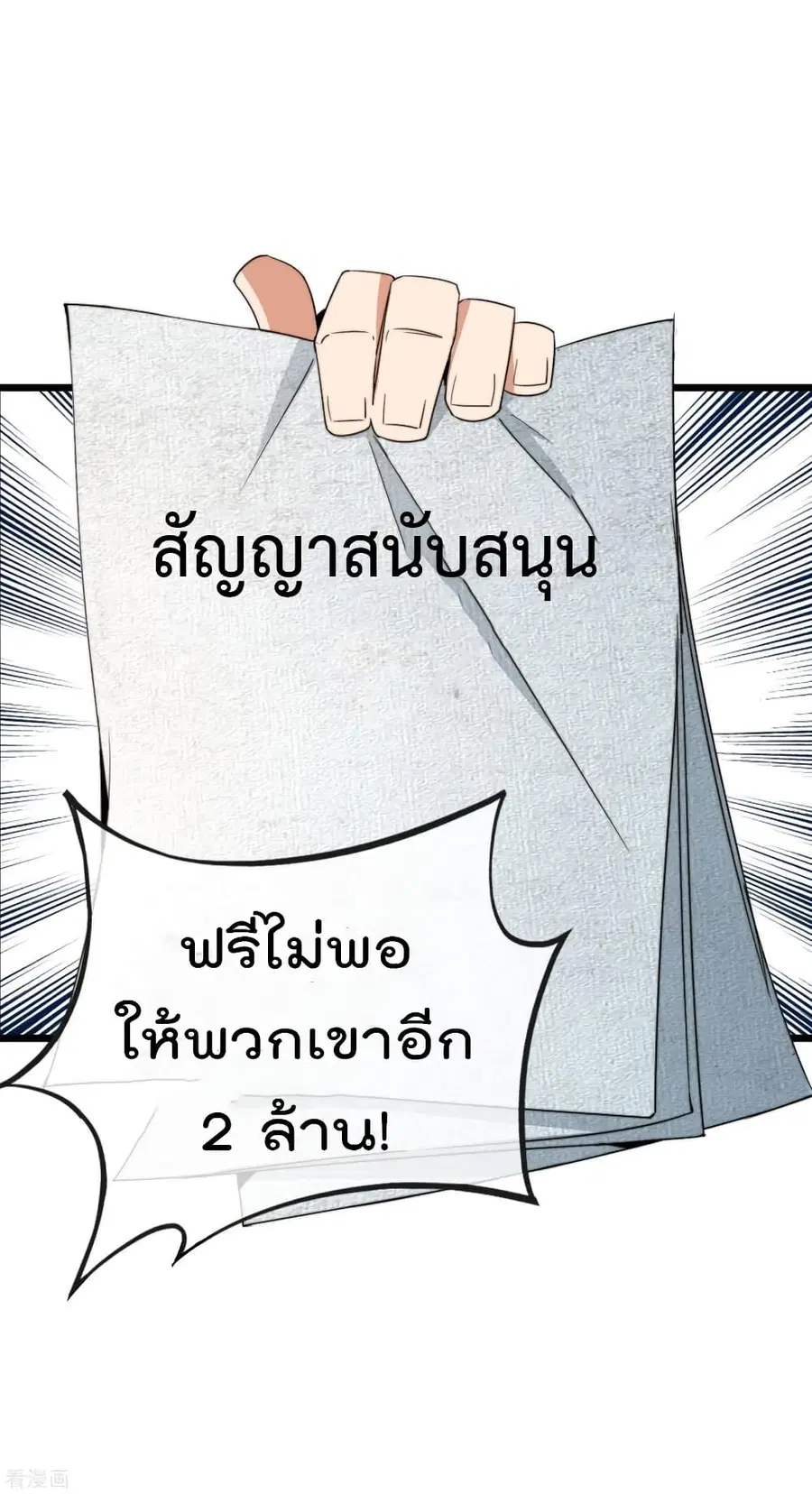 I am The Richest in The World ตอนที่ 88 หน้า 15