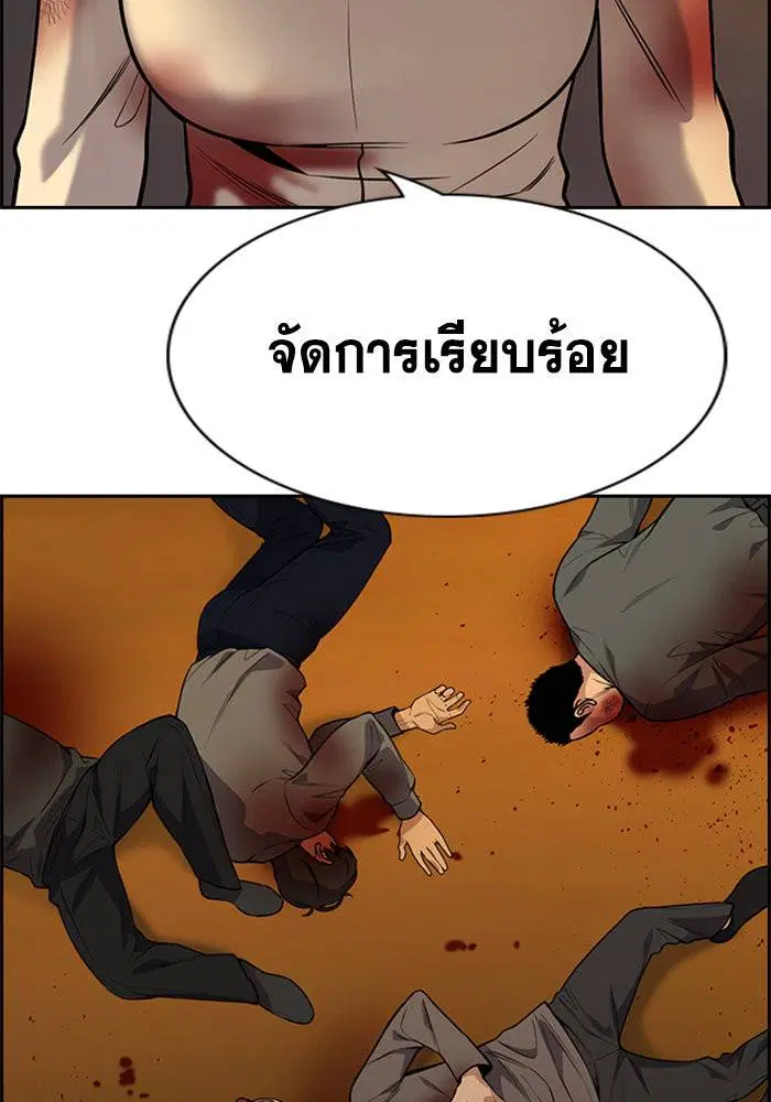 True Education ตอนที่ 108 หน้า 84