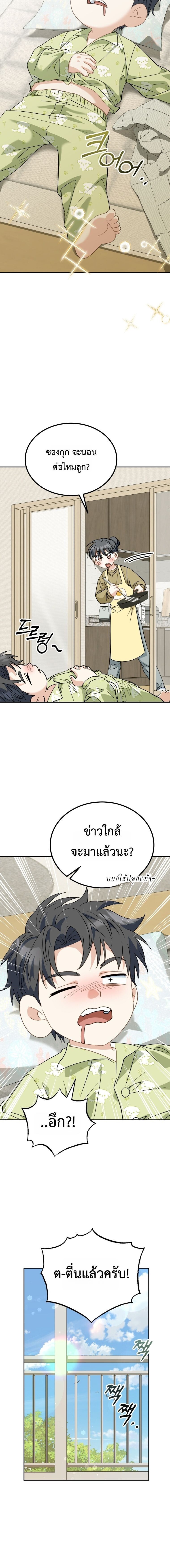 I Will Raise This Family to Greatness ซีอีโอกตัญญูจะกอบกู้ครอบครัวนี้เอง! ตอนที่ 54 หน้า 14