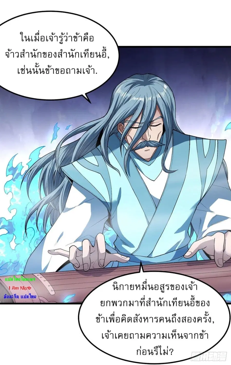 God of Martial Arts ตอนที่ 518 หน้า 18