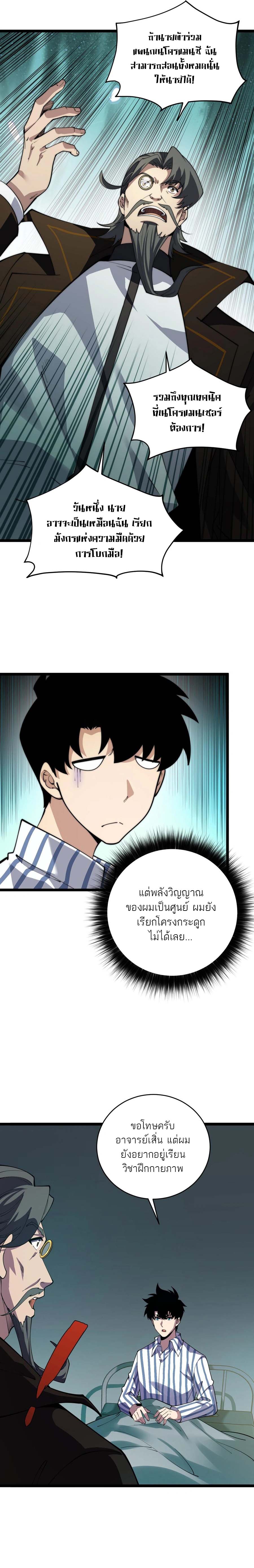 Maxed Strength Necromancer เนโครแมนเซอร์ ผู้ไร้เทียมทาน ตอนที่ 38 หน้า 8