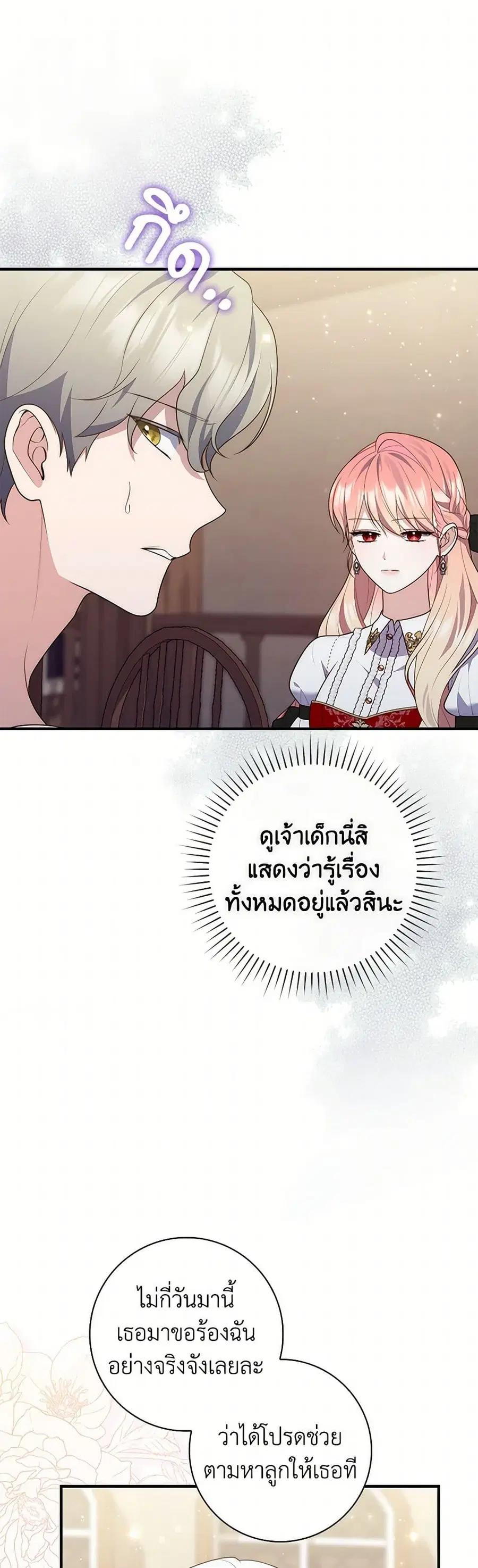 Fortune-Telling Lady ตอนที่ 80 หน้า 34