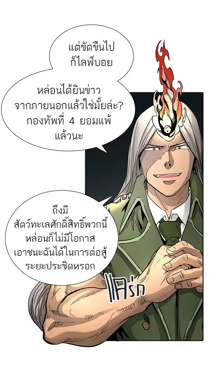 Tower of God ตอนที่ 483 หน้า 88