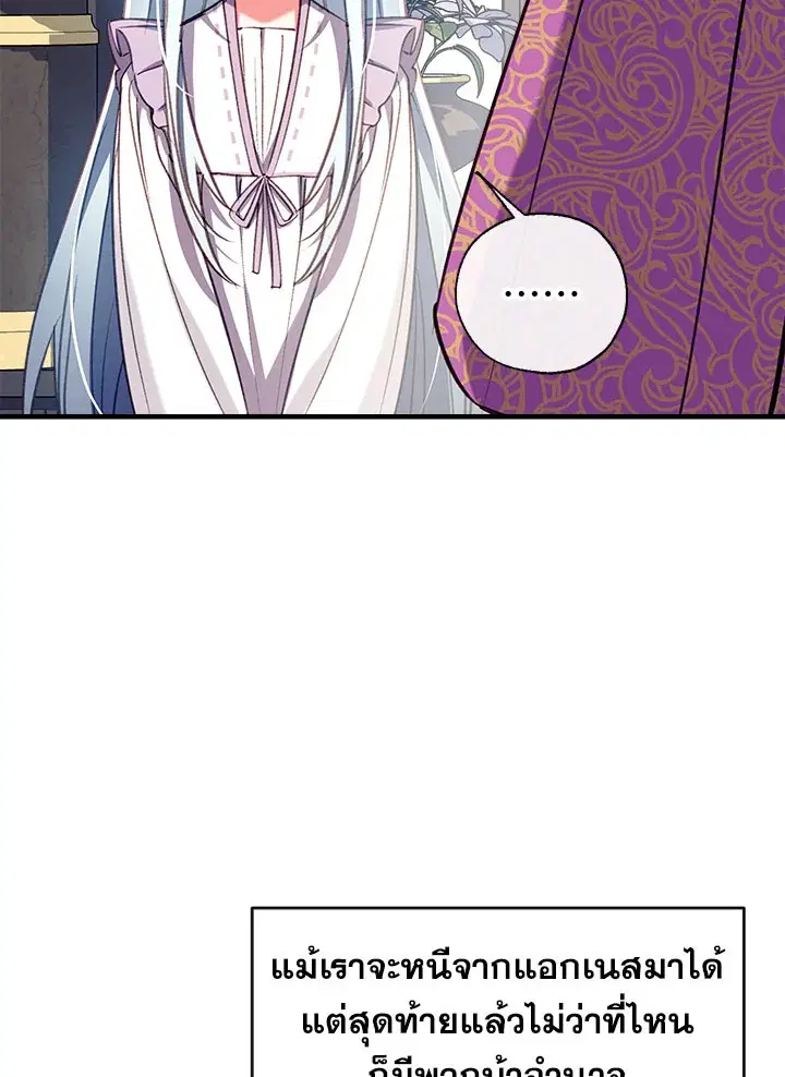 Can We Become a Family? ตอนที่ 30 หน้า 14