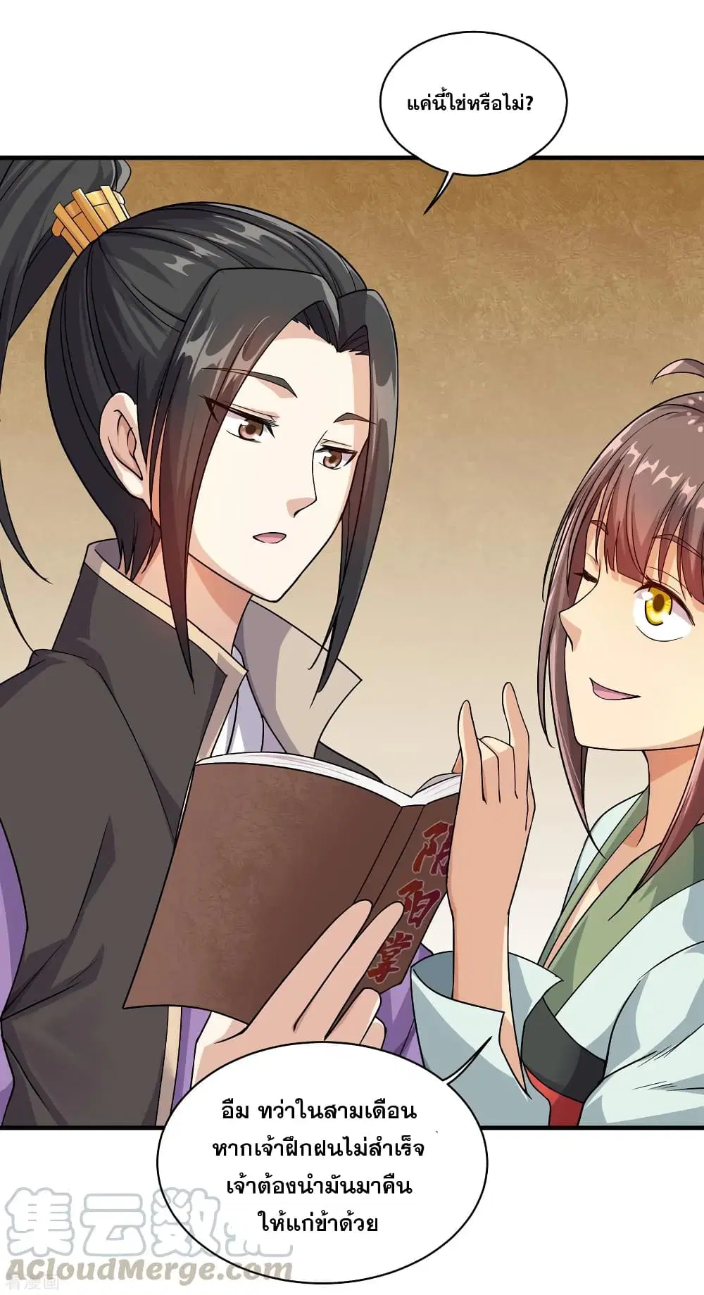Matchless Emperor ตอนที่ 7 หน้า 25