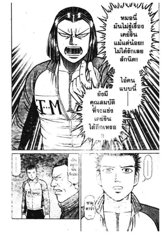 Odds GP! ตอนที่ 91 หน้า 10