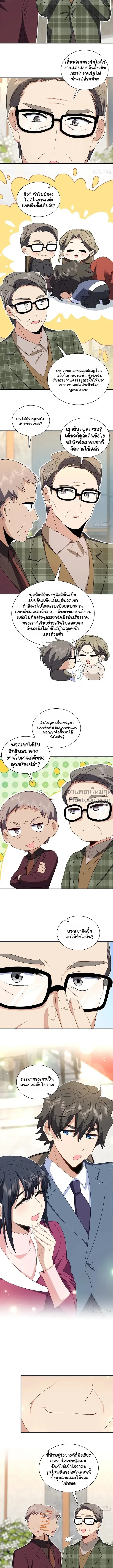My Wife Is From a Thousand Years Ago ตอนที่ 309 หน้า 7