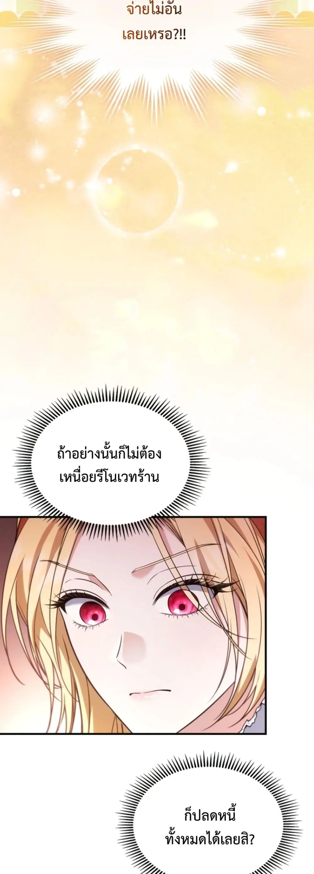 Time Healer Ceres – ย้อนเวลาครั้งนี้ ฉันจะรักษาทุกสิ่ง ตอนที่ 10 หน้า 37