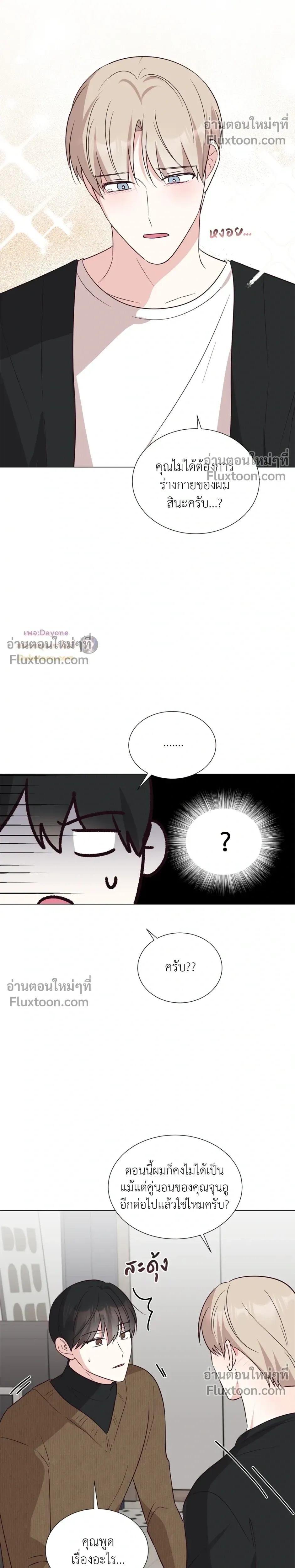 HAVE A GOODNIGHT – ราตรีสวัสดิ์นะคุณคนในฝัน ตอนที่ 6 หน้า 5