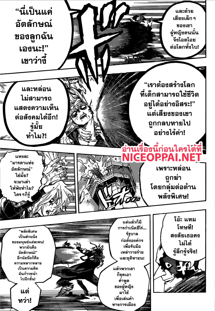 My Hero Academia ตอนที่ 232 หน้า 11