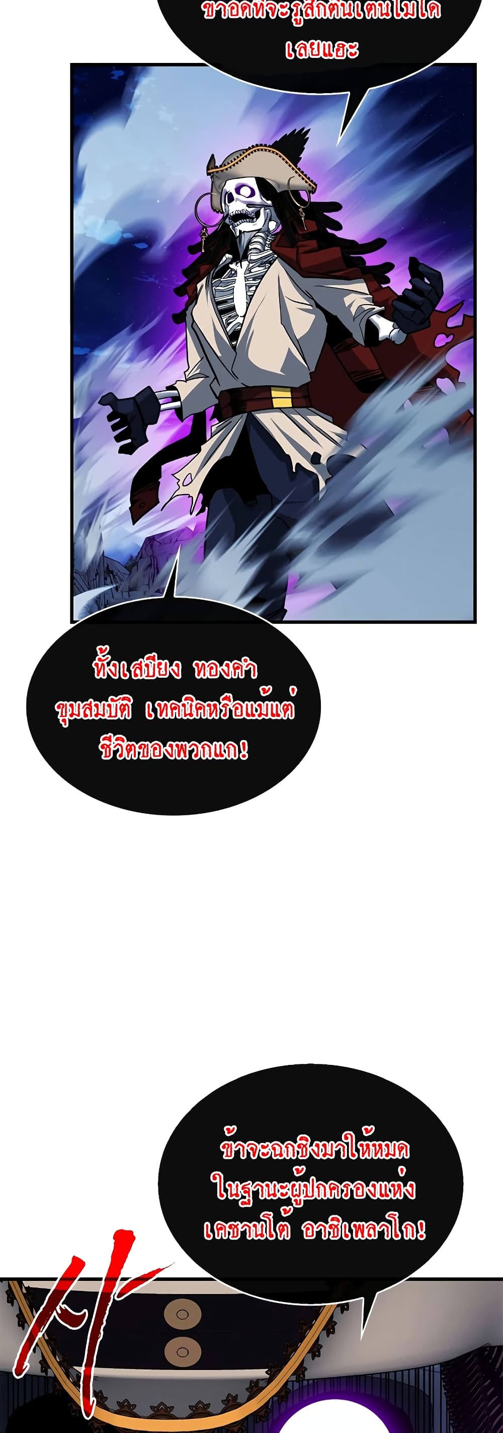 SSS-Class Gacha Hunter ตอนที่ 55 หน้า 27