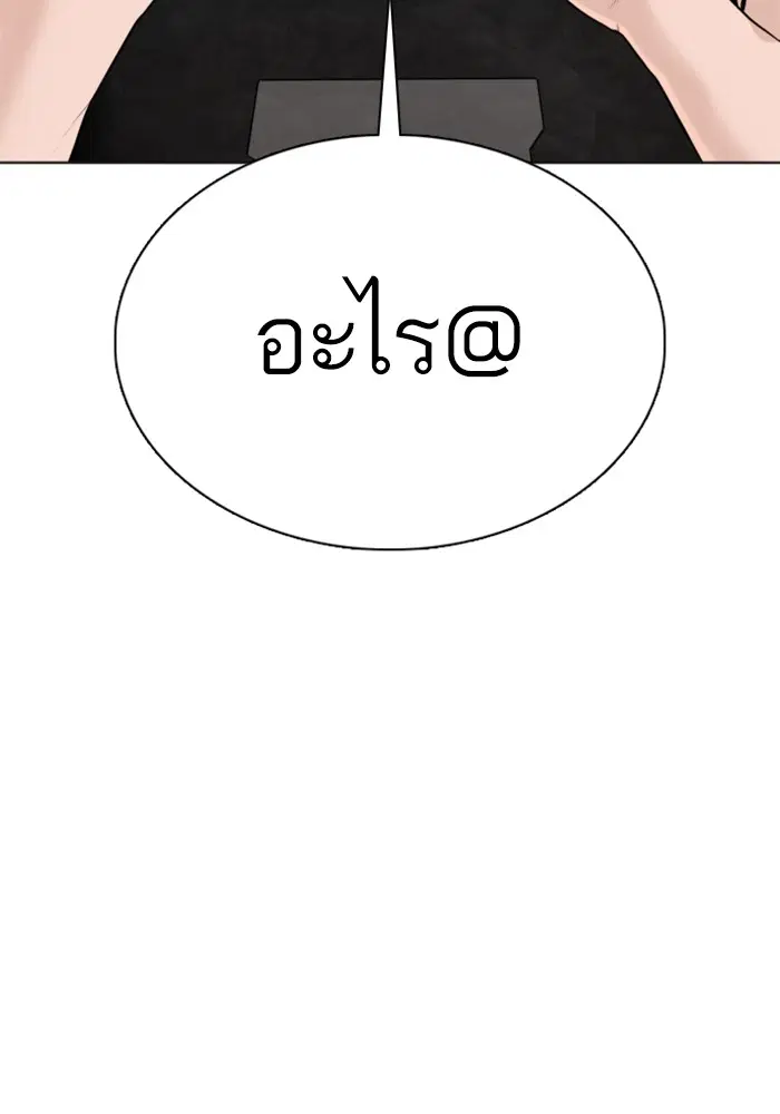 How to Fight ตอนที่ 64 หน้า 64