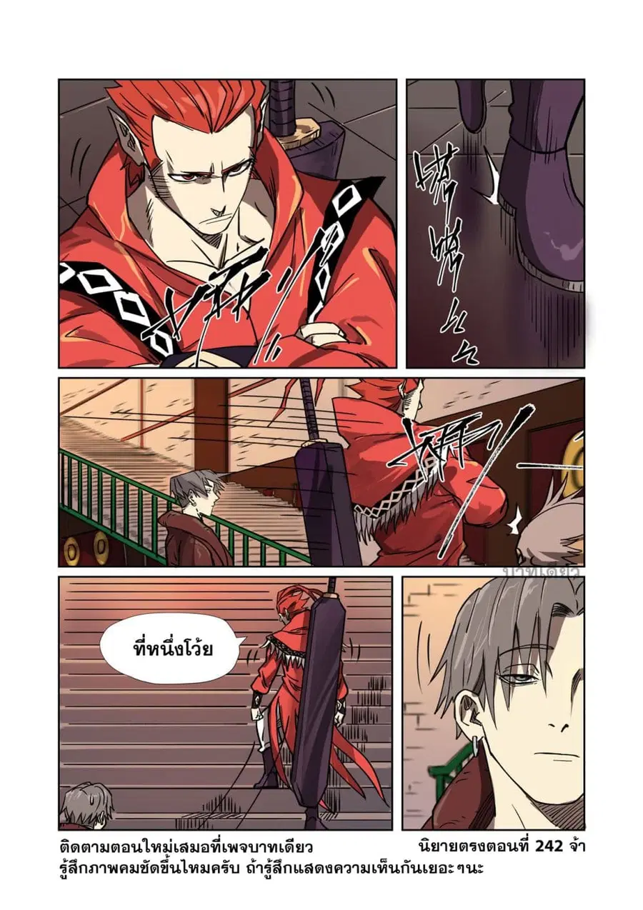 Tales of Demons and Gods ตอนที่ 276 หน้า 20