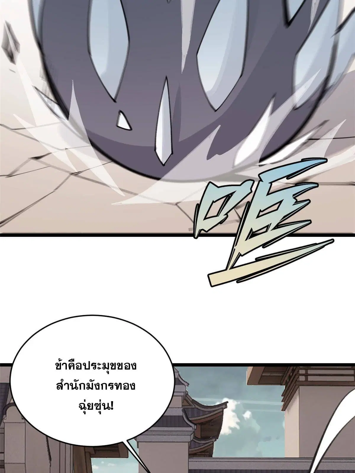 All Hail the Sect Leader ตอนที่ 148 หน้า 39