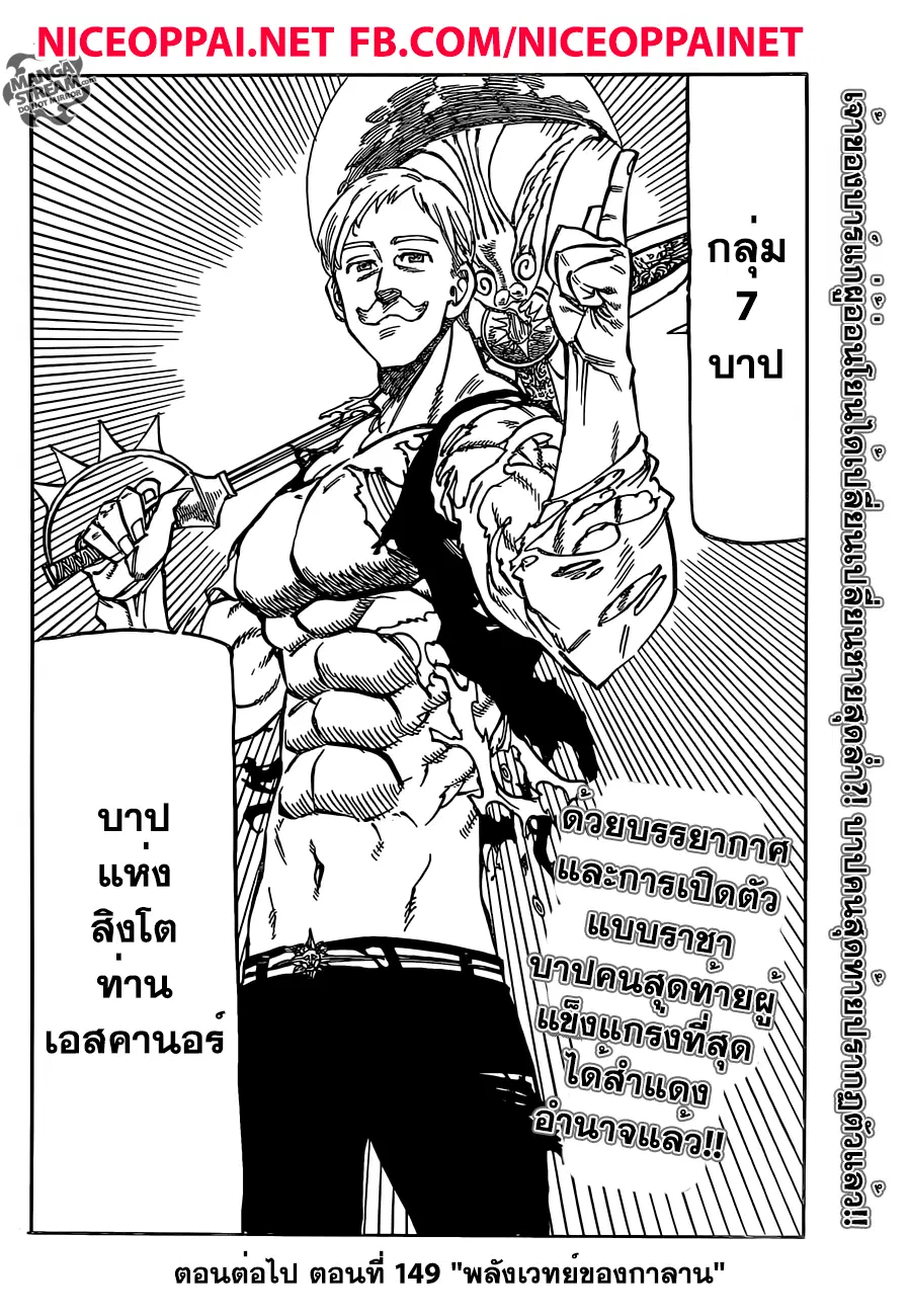 Nanatsu no Taizai ตอนที่ 148 หน้า 20