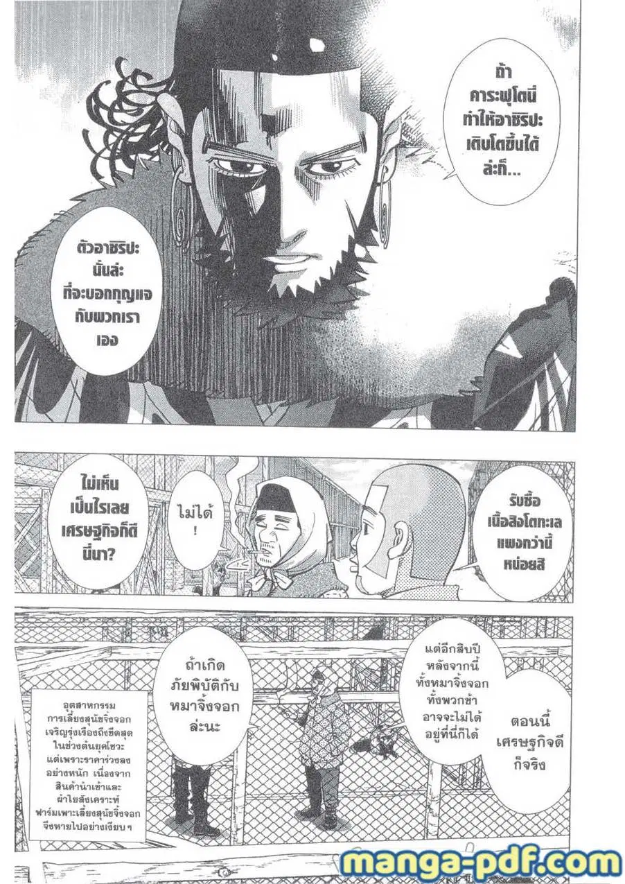 Golden Kamuy ตอนที่ 148 หน้า 13