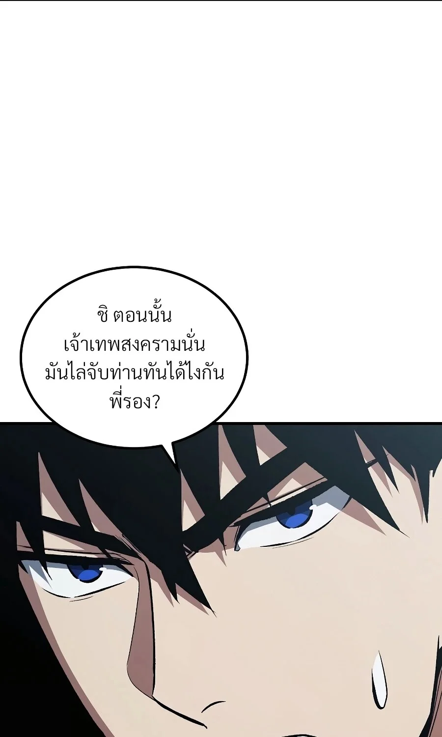 The Hero Returns ตอนที่ 151 หน้า 86