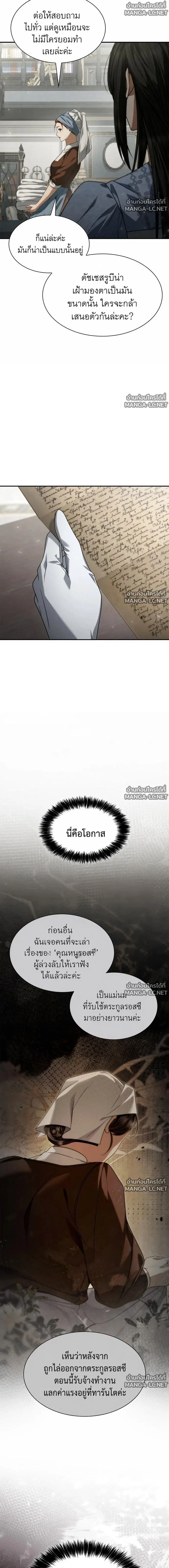 I Am the Queen in This Life ตอนที่ 205 หน้า 6