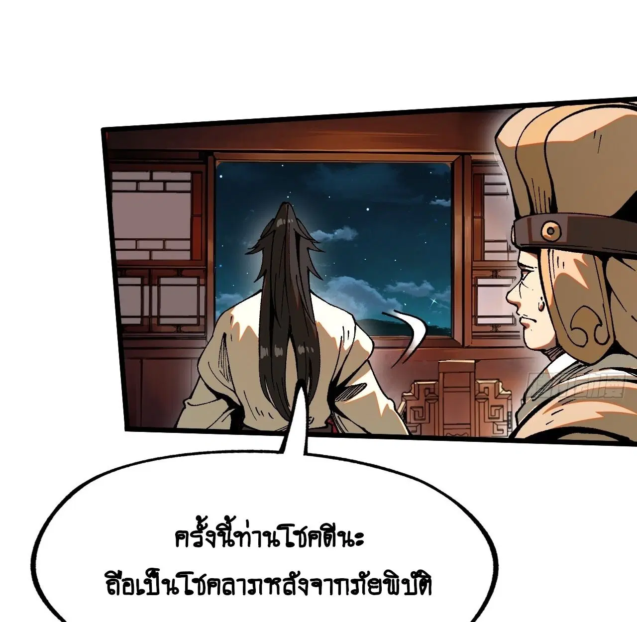 AccidentaIIy Became Famous Throughout History ตอนที่ 10 หน้า 4