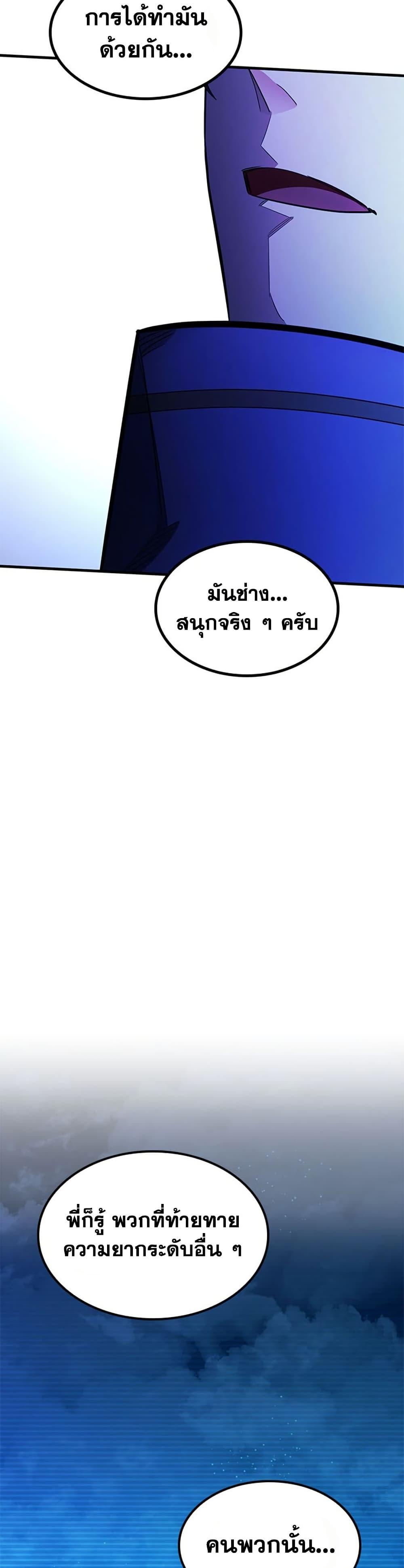 The Tutorial is Too Hard โลกฝึกสอนสุดโหดร้าย ตอนที่ 260 หน้า 44