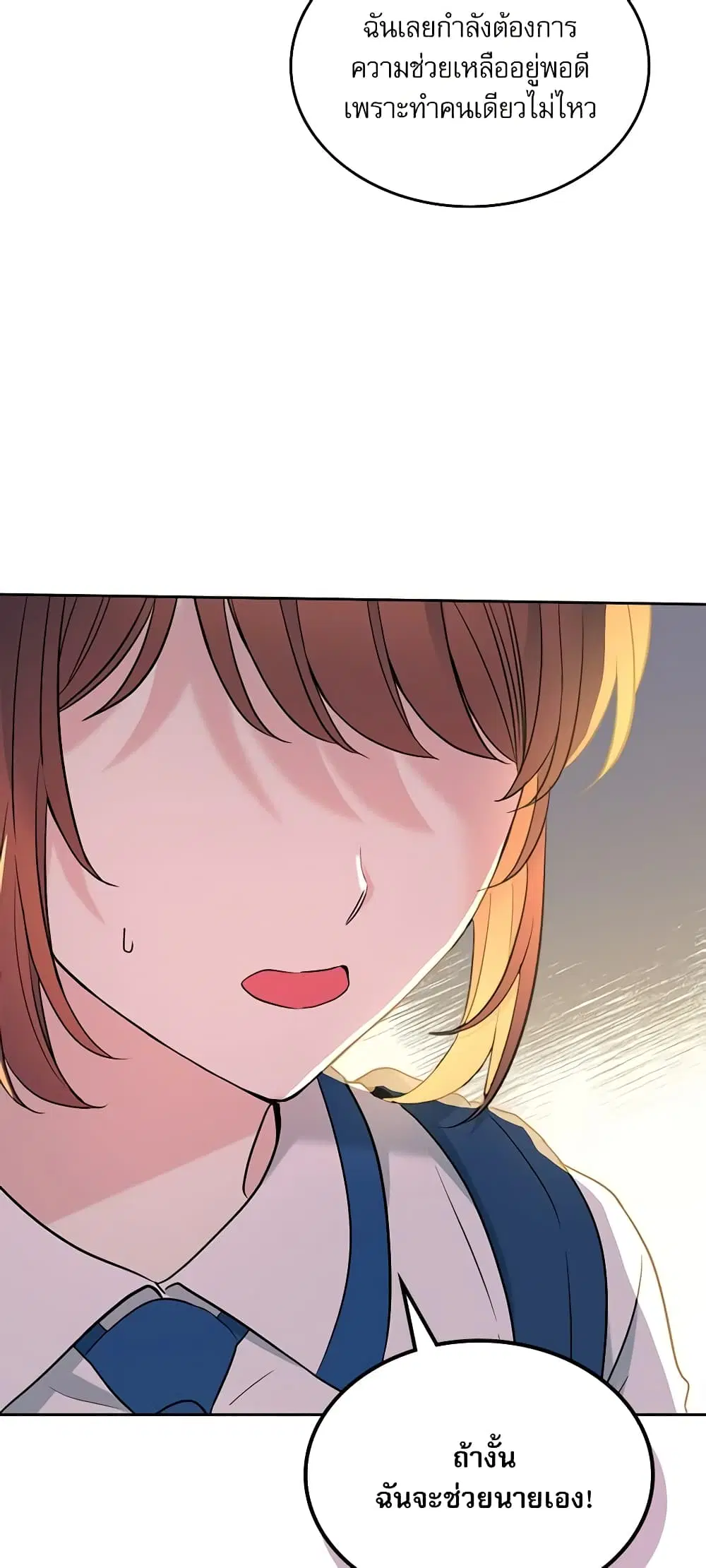 My Life as an Internet Novel ตอนที่ 150 หน้า 33