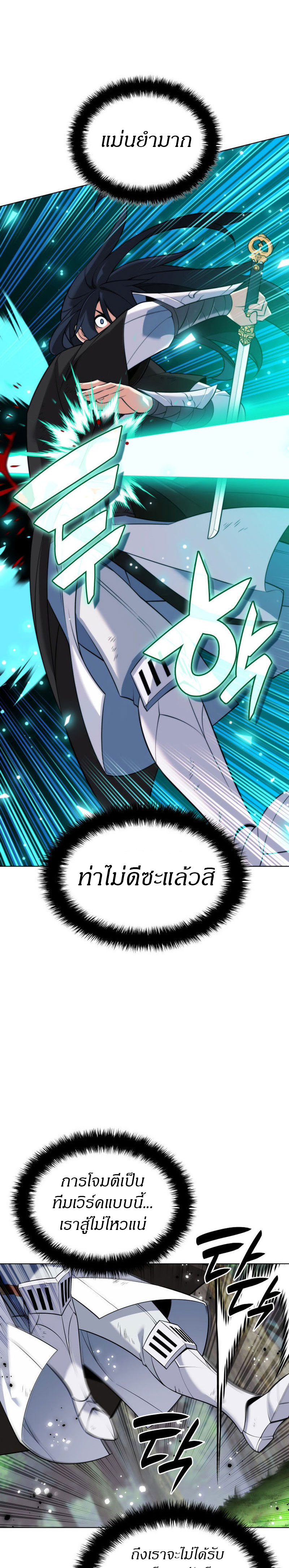 Overgeared จ้าวแห่งยุทธภัณฑ์ ตอนที่ 213 หน้า 37