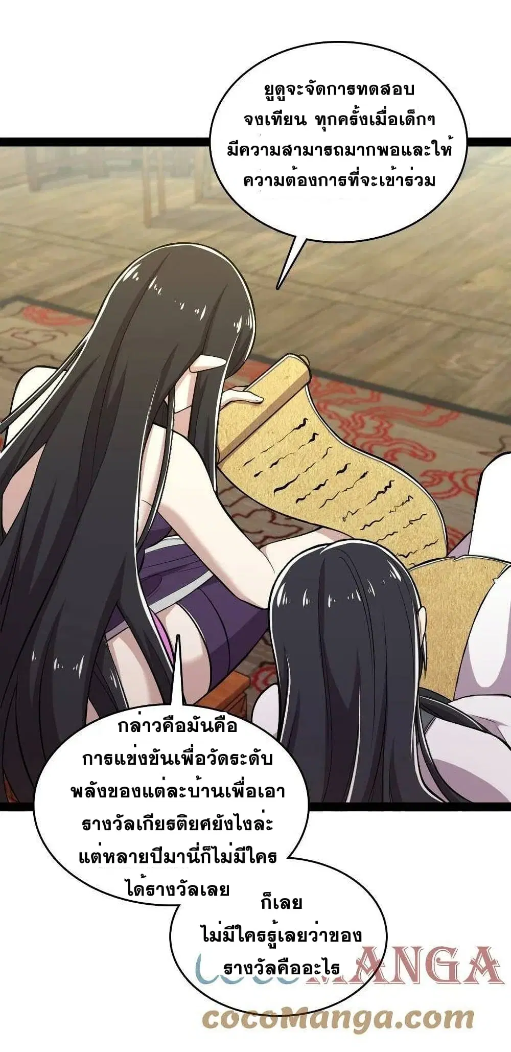 The Martial Emperor’s Life After Seclusion ตอนที่ 85 หน้า 41