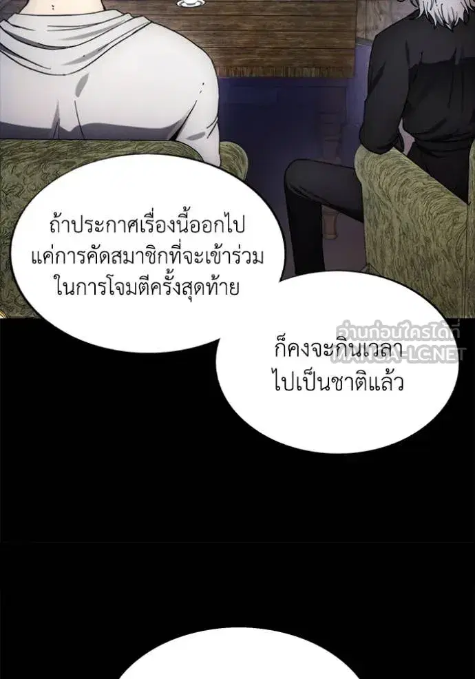 How to Live as a Villain ตอนที่ 189 หน้า 26