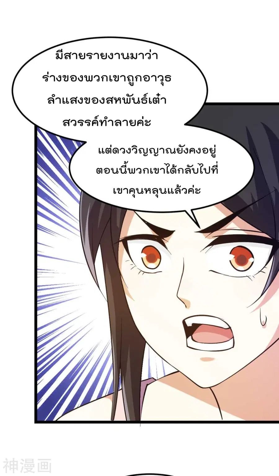 Immortal King of City ตอนที่ 135 หน้า 4