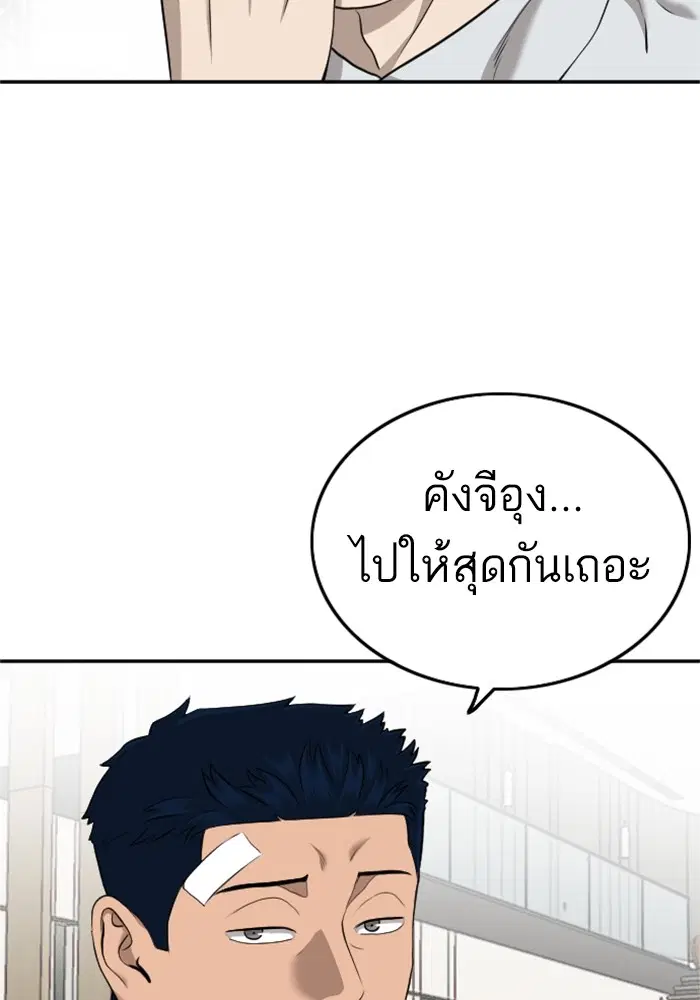 Bad Guy ตอนที่ 124 หน้า 127