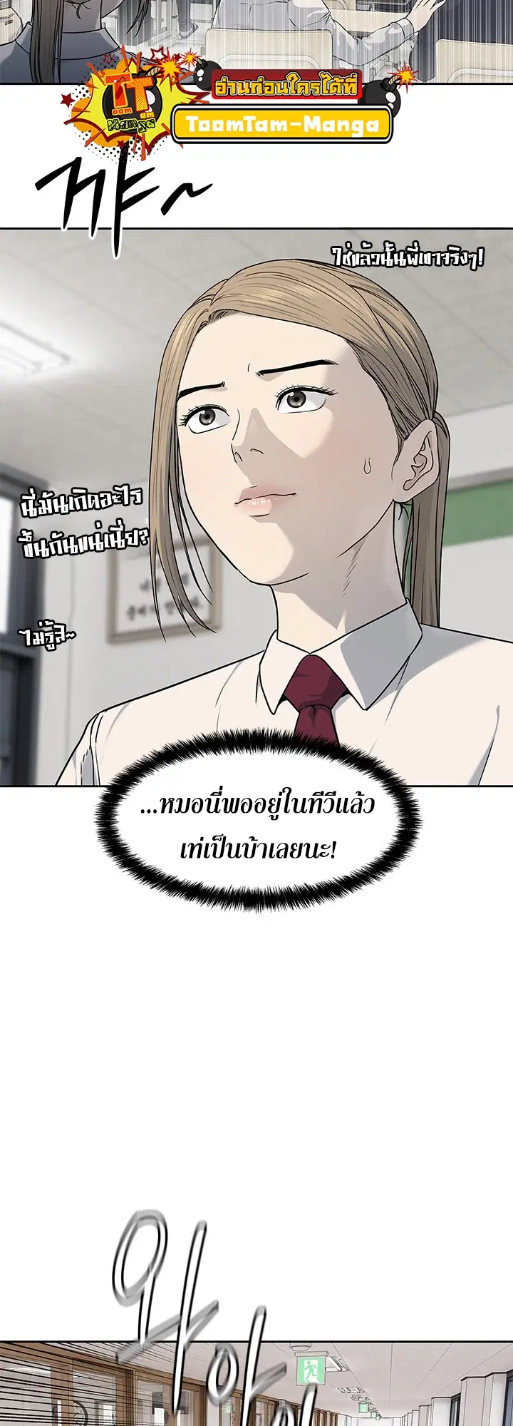 God of Blackfield ตอนที่ 193 หน้า 48