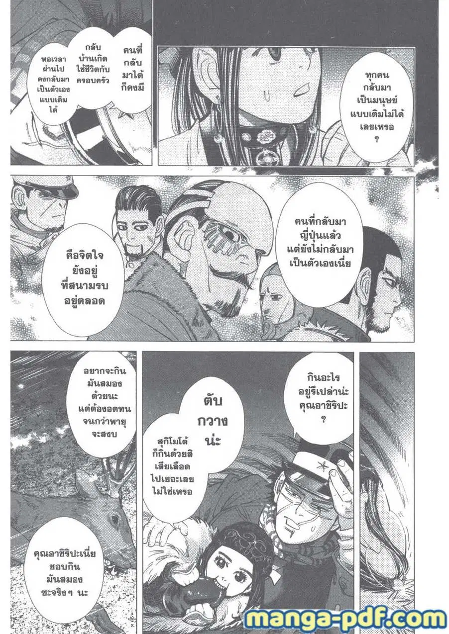 Golden Kamuy ตอนที่ 100 หน้า 15