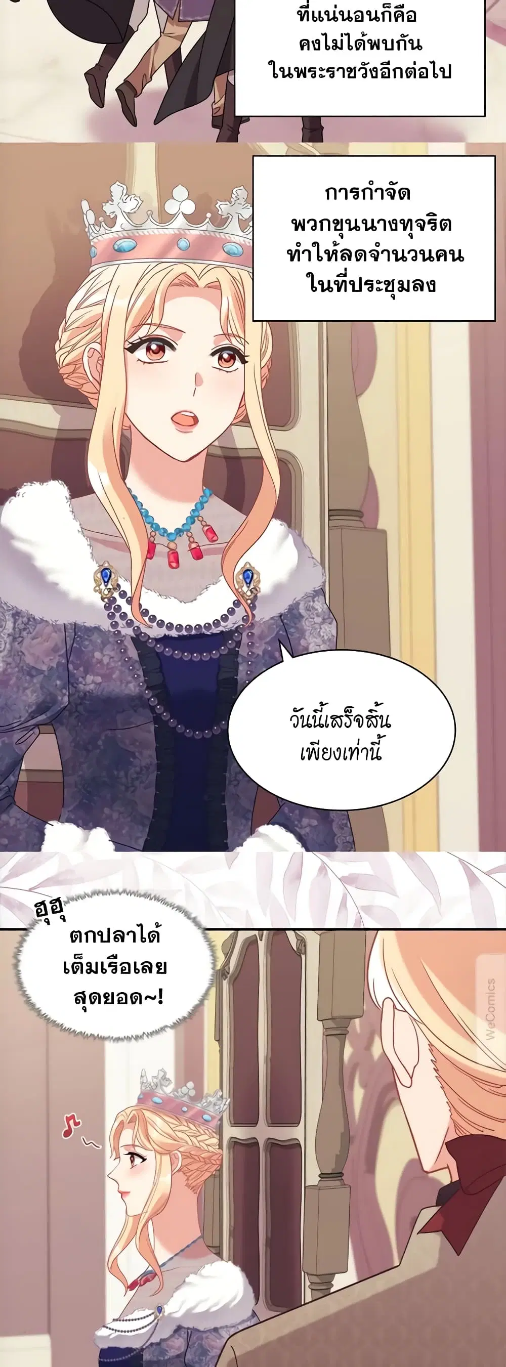 What It Takes to be a Villainess ตอนที่ 157 หน้า 5