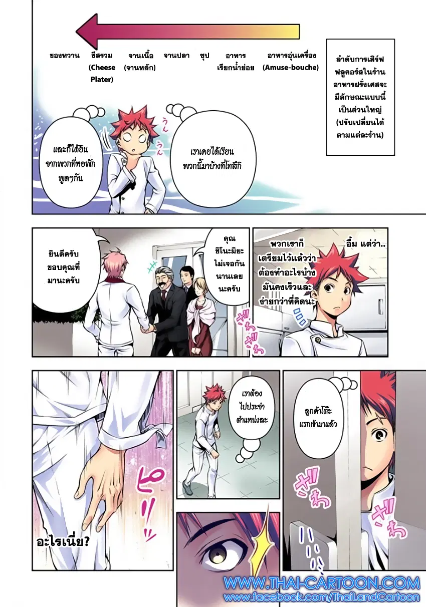 Shokugeki no Soma ตอนที่ 111 หน้า 6