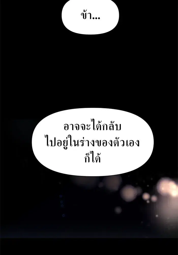 Your Throne ตอนที่ 22 หน้า 116