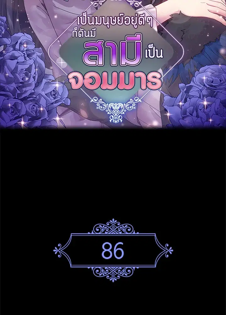 Satan’s Bride ตอนที่ 86 หน้า 2