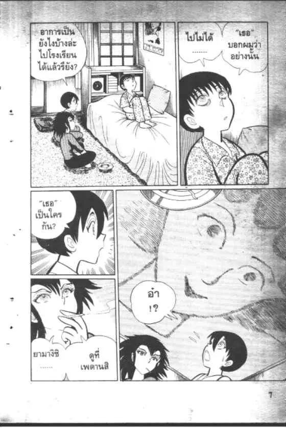 Gakkou Kaidan ตอนที่ 91 หน้า 7