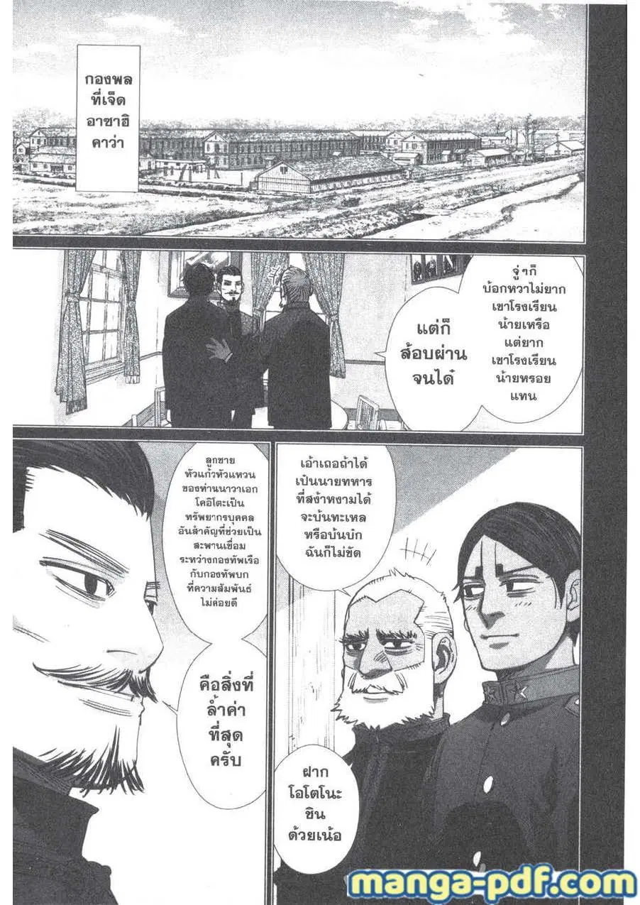 Golden Kamuy ตอนที่ 200 หน้า 13