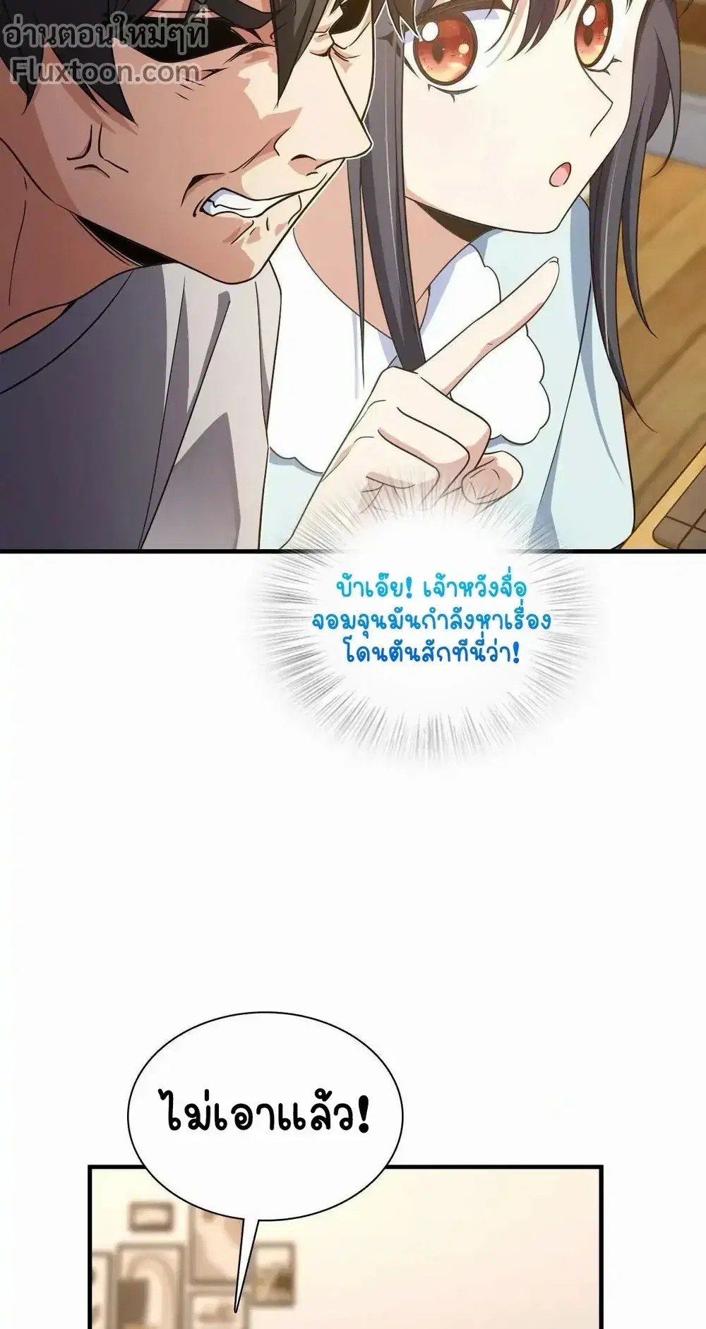 My Wife Is From a Thousand Years Ago ตอนที่ 125 หน้า 9