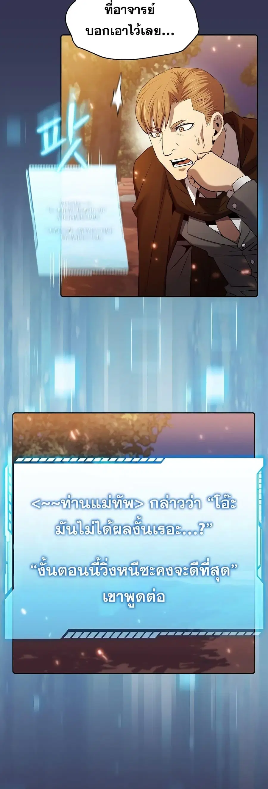 The Constellation That Returned From Hell ตอนที่ 113 หน้า 35
