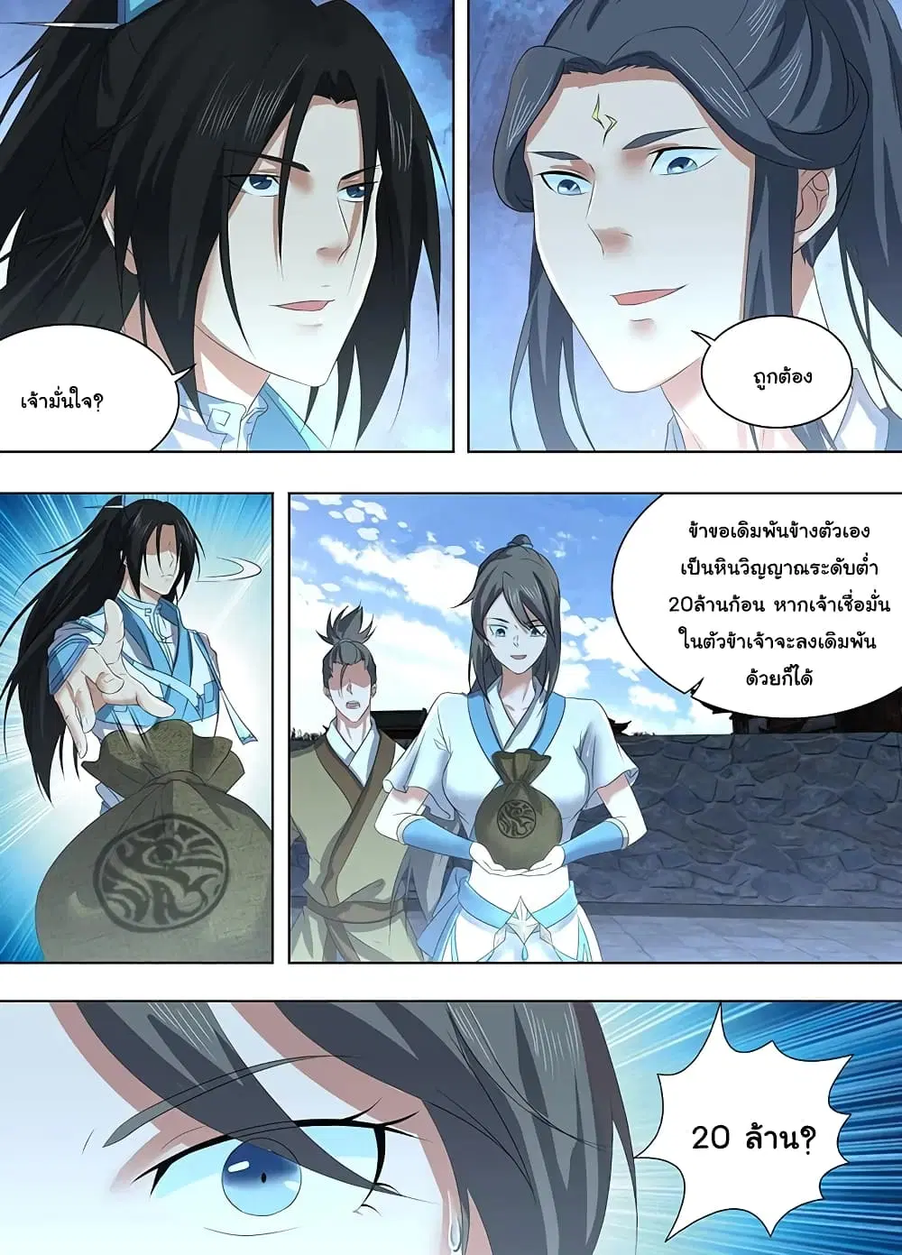 Yong Heng Zhi Zun ตอนที่ 226 หน้า 5