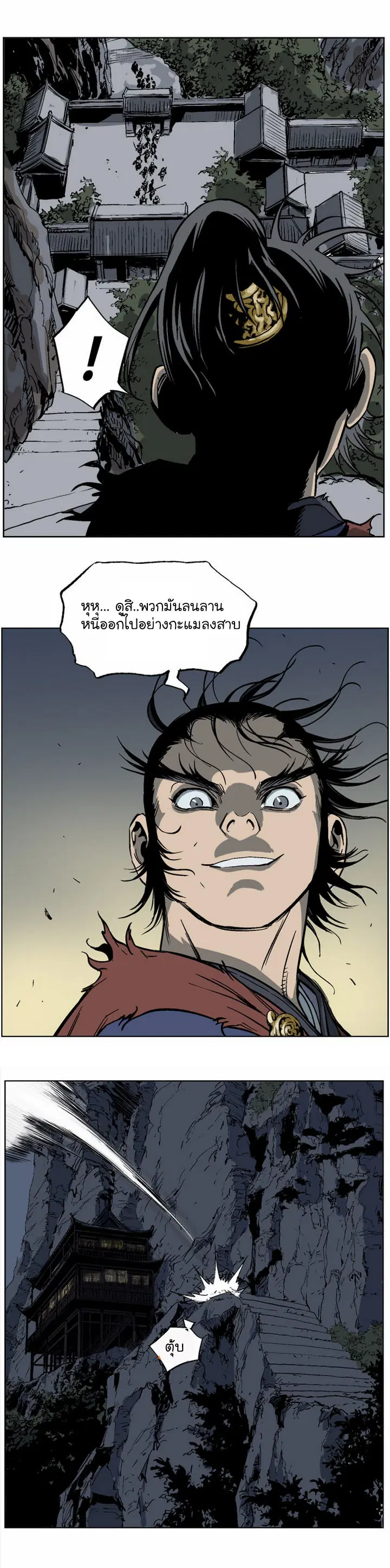 Gosu ตอนที่ 46 หน้า 16