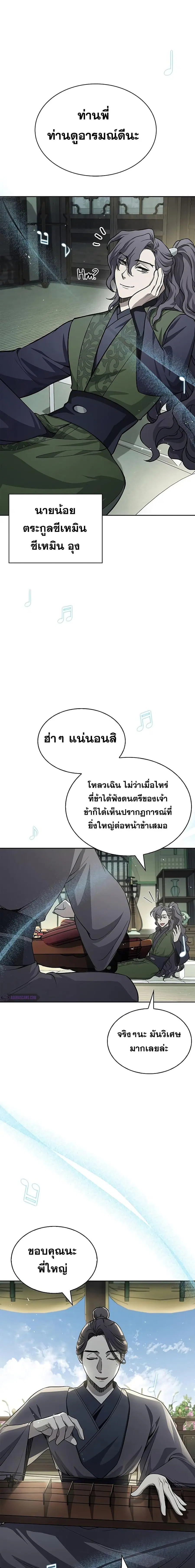 Heavenly Grand Archive’s Young Master ตอนที่ 19 หน้า 16