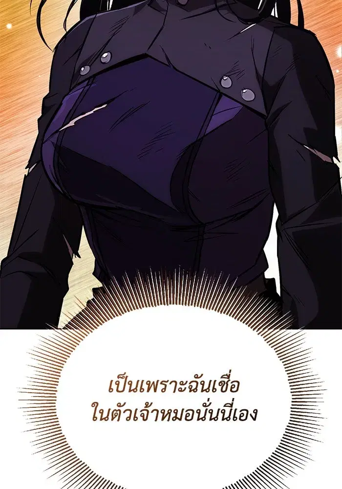 The Lazy Lord Masters the Sword ตอนที่ 97 หน้า 37