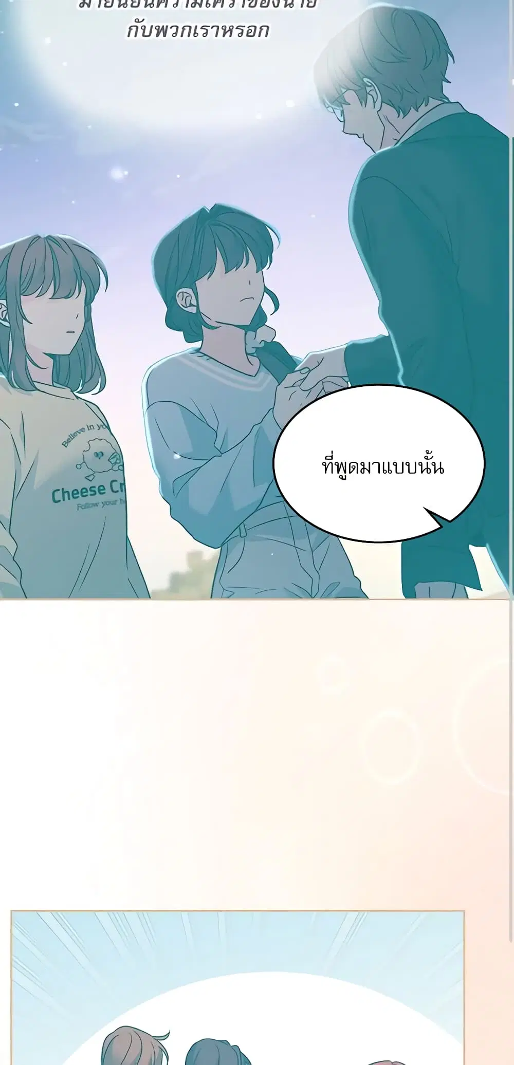 My Life as an Internet Novel ตอนที่ 198 หน้า 16