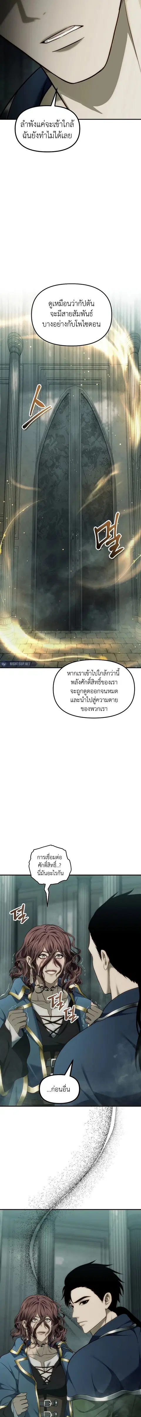 Second Life Ranker ตอนที่ 187 หน้า 19