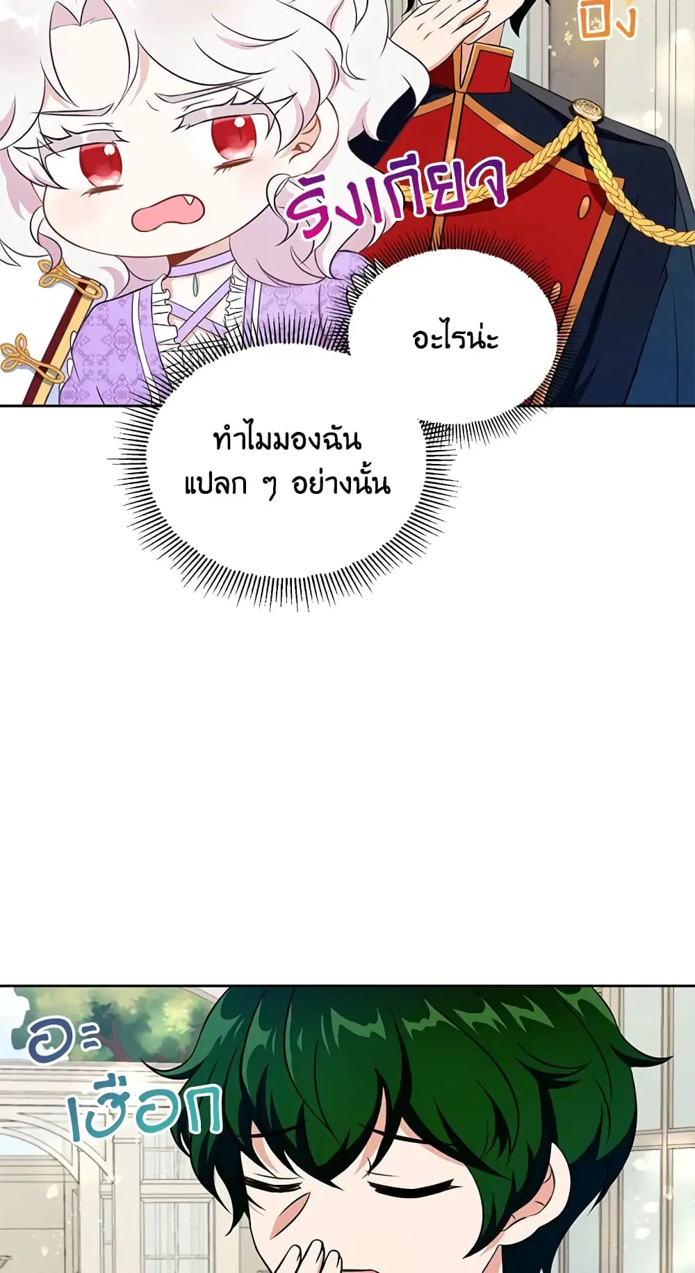 The Wicked Little Princess ตอนที่ 18 หน้า 17