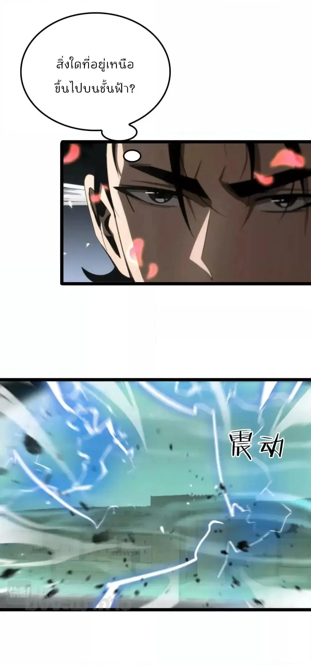 World’s Apocalypse Online ตอนที่ 170 หน้า 16
